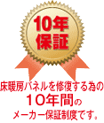 10年床